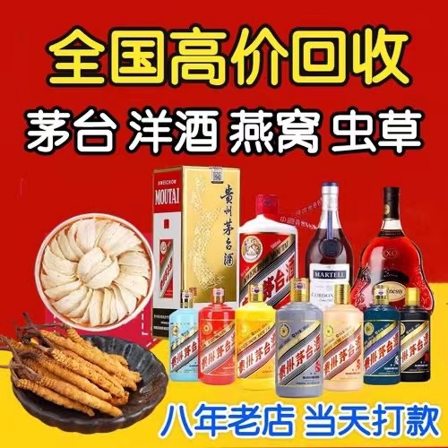 茶陵聊城临清酒水回收价格哪里回收(附近上门回收茅台酒）